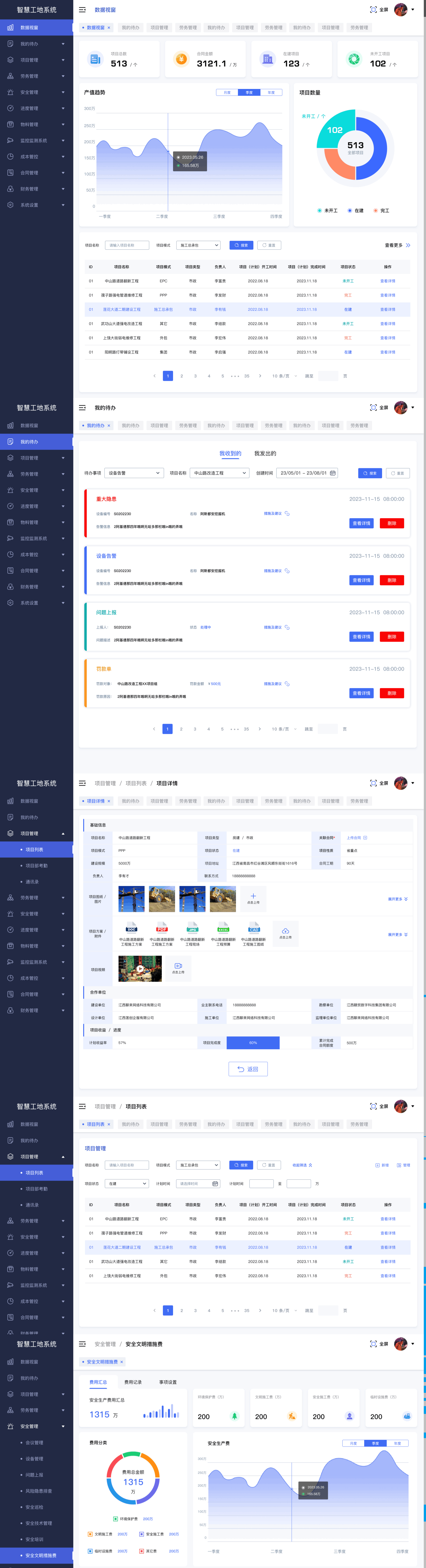 智慧工地管理后台