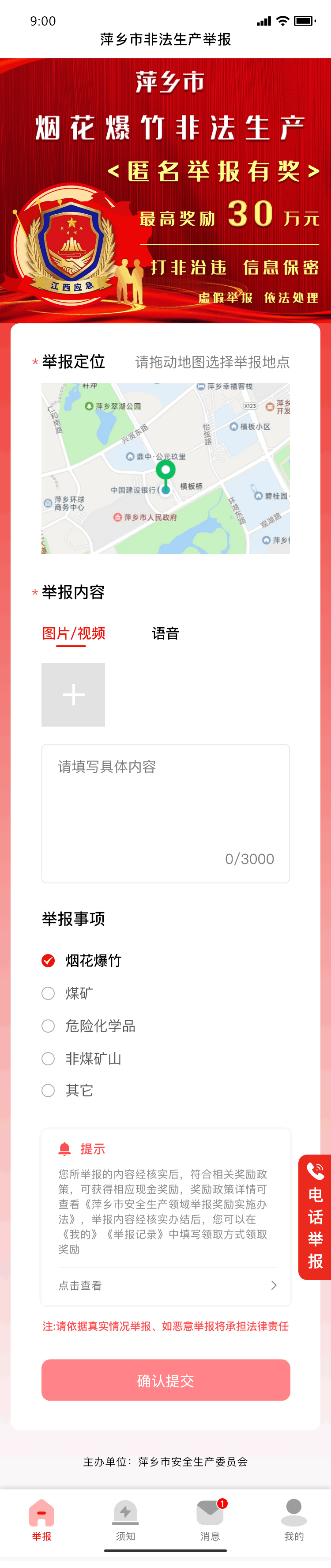 萍乡市烟花爆竹非法生产举报